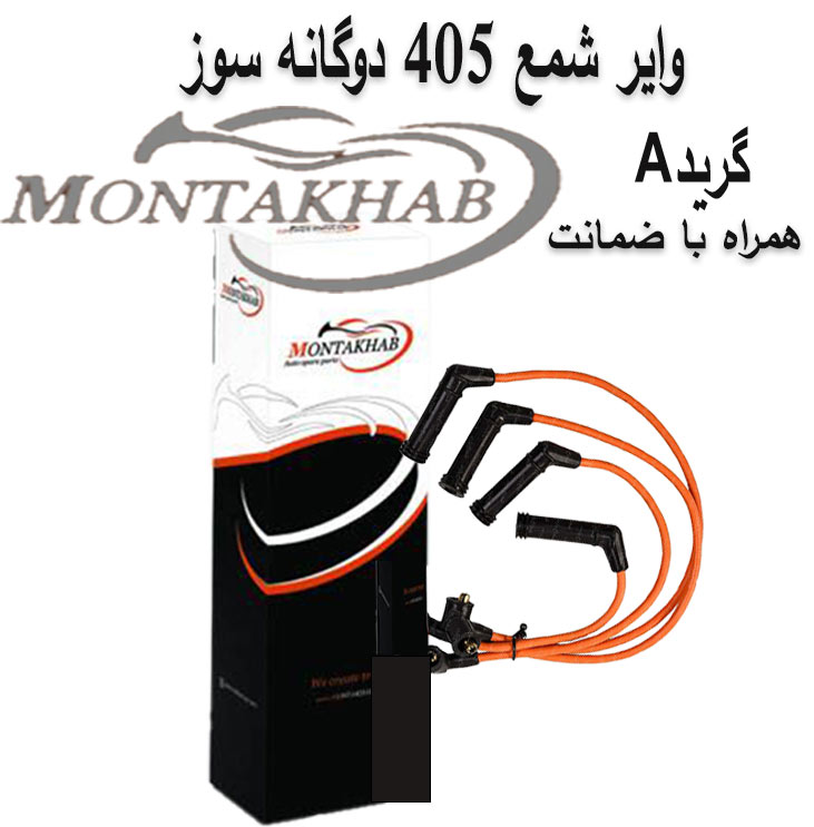 وایر شمع 1800پژو  405 دوگانه سوز برند منتخب
