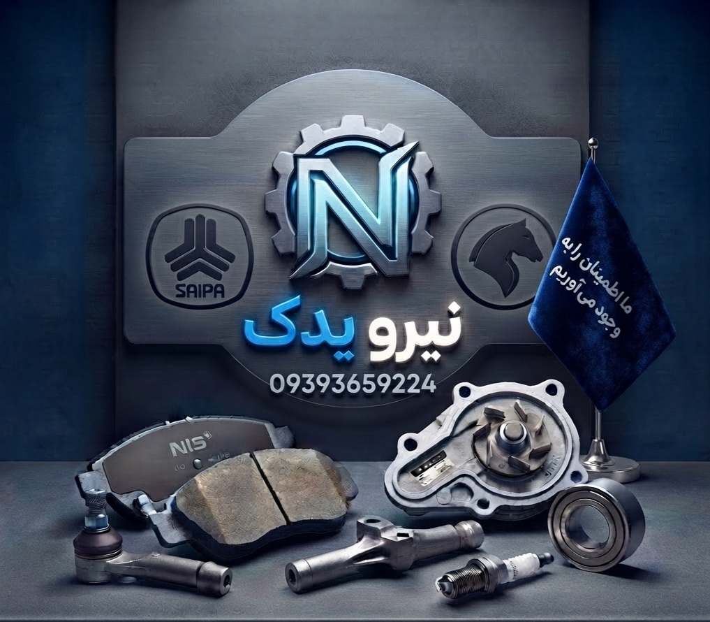 یدکی خودرو